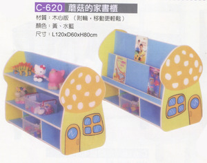 C-620 蘑菇的家書櫃