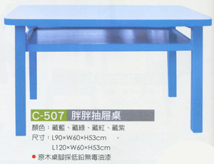 C-507 胖胖抽屜桌