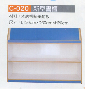 C-020 新型書櫃