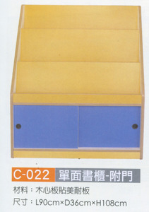 C-022 單面書櫃-附門