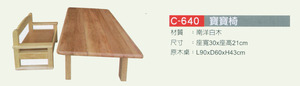 C-640 寶寶椅