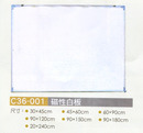C36-001 磁性白板